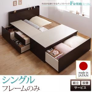 【組立設置費込】 チェストベッド シングル【Fu-ton】【フレームのみ】 ホワイト 布団が収納できるチェストベッド【Fu-ton】ふーとん