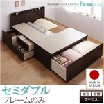 【組立設置費込】 チェストベッド セミダブル【Fu-ton】【フレームのみ】 ダークブラウン 布団が収納できるチェストベッド【Fu-ton】ふーとん