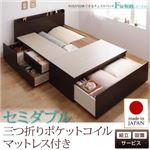 【組立設置費込】 チェストベッド セミダブル【Fu-ton】【三つ折りポケットコイルマットレス付】 ダークブラウン 布団が収納できるチェストベッド【Fu-ton】ふーとん