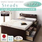 【組立設置費込】 チェストベッド セミダブル【Steady】【三つ折りポケットコイルマットレス付】 ホワイト 棚・コンセント付きチェストベッド【Steady】ステディ