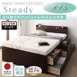 【組立設置費込】 チェストベッド ダブル【Steady】【三つ折りポケットコイルマットレス付】 ダークブラウン 棚・コンセント付きチェストベッド【Steady】ステディ