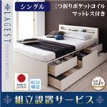 【組立設置費込】 チェストベッド シングル【Lagest】【三つ折りポケットコイルマットレス付き】 ホワイト 棚・コンセント付きチェストベッド【Lagest】ラジェスト