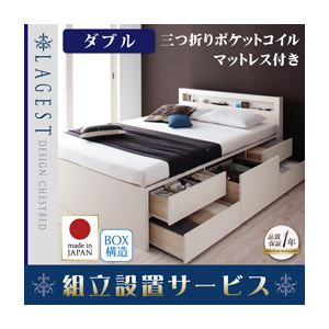 【組立設置費込】 チェストベッド ダブル【Lagest】【三つ折りポケットコイルマットレス付き】 ダークブラウン 棚・コンセント付きチェストベッド【Lagest】ラジェスト