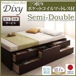 【組立設置費込】 チェストベッド セミダブル【Dixy】【三つ折りポケットコイルマットレス付】 ダークブラウン シンプルチェストベッド【Dixy】ディクシー