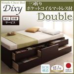 【組立設置費込】 チェストベッド ダブル【Dixy】【三つ折りポケットコイルマットレス付】 ダークブラウン シンプルチェストベッド【Dixy】ディクシー