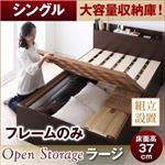 【組立設置費込】 すのこベッド シングル【Open Storage】【フレームのみ】 ナチュラル シンプルデザイン大容量収納庫付きすのこベッド【Open Storage】オープンストレージ・ラージ