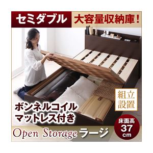 【組立設置費込】 すのこベッド セミダブル【Open Storage】【ボンネルコイルマットレス付き】 ホワイト シンプルデザイン大容量収納庫付きすのこベッド【Open Storage】オープンストレージ・ラージ