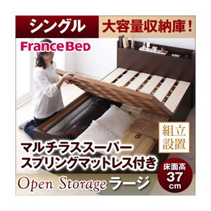 【組立設置費込】 すのこベッド シングル【Open Storage】【マルチラススーパースプリングマットレス付き】 ナチュラル シンプルデザイン大容量収納庫付きすのこベッド【Open Storage】オープンストレージ・ラージ