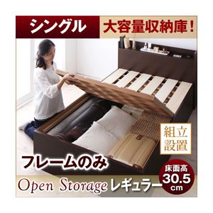 【組立設置費込】 すのこベッド シングル【Open Storage】【フレームのみ】 ナチュラル シンプルデザイン大容量収納庫付きすのこベッド【Open Storage】オープンストレージ・レギュラー