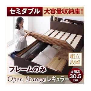 【組立設置費込】 すのこベッド セミダブル【Open Storage】【フレームのみ】 ナチュラル シンプルデザイン大容量収納庫付きすのこベッド【Open Storage】オープンストレージ・レギュラー