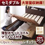 【組立設置費込】 すのこベッド セミダブル【Open Storage】【薄型ポケットコイルマットレス付き】 ホワイト シンプルデザイン大容量収納庫付きすのこベッド【Open Storage】オープンストレージ・レギュラー