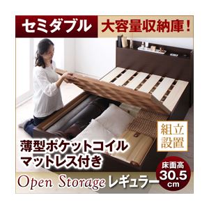 【組立設置費込】 すのこベッド セミダブル【Open Storage】【薄型ポケットコイルマットレス付き】 ナチュラル シンプルデザイン大容量収納庫付きすのこベッド【Open Storage】オープンストレージ・レギュラー
