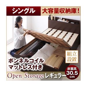 【組立設置費込】 すのこベッド シングル【Open Storage】【ボンネルコイルマットレス付き】 ホワイト シンプルデザイン大容量収納庫付きすのこベッド【Open Storage】オープンストレージ・レギュラー