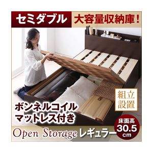 【組立設置費込】 すのこベッド セミダブル【Open Storage】【ボンネルコイルマットレス付き】 ナチュラル シンプルデザイン大容量収納庫付きすのこベッド【Open Storage】オープンストレージ・レギュラー