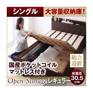 【組立設置費込】 すのこベッド シングル【Open Storage】【国産ポケットコイルマットレス付き】 ナチュラル シンプルデザイン大容量収納庫付きすのこベッド【Open Storage】オープンストレージ・レギュラー