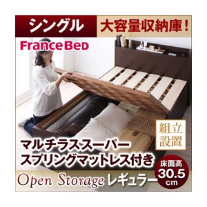 【組立設置費込】 すのこベッド シングル【Open Storage】【マルチラススーパースプリングマットレス付き】 ナチュラル シンプルデザイン大容量収納庫付きすのこベッド【Open Storage】オープンストレージ・レギュラー