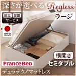 【組立設置費込】 収納ベッド ラージ セミダブル【横開き】【Regless】【デュラテクノマットレス付】 ナチュラル 新 開閉タイプ＆深さが選べるガス圧式跳ね上げ収納ベッド【Regless】リグレス