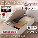 【組立設置費込】 収納ベッド レギュラー シングル【横開き】【Regless】【デュラテクノマットレス付】 ナチュラル 新 開閉タイプ＆深さが選べるガス圧式跳ね上げ収納ベッド【Regless】リグレス
