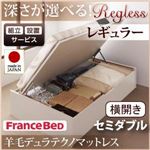 【組立設置費込】 収納ベッド レギュラー セミダブル【横開き】【Regless】【羊毛デュラテクノマットレス付】 ホワイト 新 開閉タイプ＆深さが選べるガス圧式跳ね上げ収納ベッド【Regless】リグレス