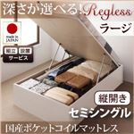 【組立設置費込】 収納ベッド ラージ セミシングル【縦開き】【Regless】【国産ポケットコイルマットレス付】 ナチュラル 新 開閉タイプ＆深さが選べるガス圧式跳ね上げ収納ベッド【Regless】リグレス