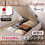【組立設置費込】 収納ベッド ラージ セミシングル【縦開き】【Regless】【マルチラススーパースプリングマットレス付】 ナチュラル 新 開閉タイプ＆深さが選べるガス圧式跳ね上げ収納ベッド【Regless】リグレス