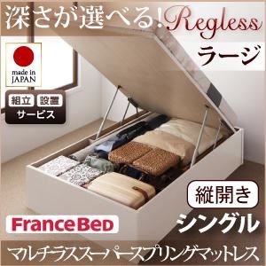【組立設置費込】 収納ベッド ラージ シングル【縦開き】【Regless】【マルチラススーパースプリングマットレス付】 ダークブラウン 新 開閉タイプ＆深さが選べるガス圧式跳ね上げ収納ベッド【Regless】リグレス