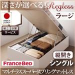【組立設置費込】 収納ベッド ラージ シングル【縦開き】【Regless】【マルチラススーパースプリングマットレス付】 ホワイト 新 開閉タイプ＆深さが選べるガス圧式跳ね上げ収納ベッド【Regless】リグレス