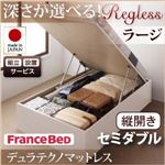 【組立設置費込】 収納ベッド ラージ セミダブル【縦開き】【Regless】【デュラテクノマットレス付】 ダークブラウン 新 開閉タイプ＆深さが選べるガス圧式跳ね上げ収納ベッド【Regless】リグレス