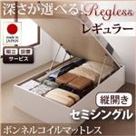 【組立設置費込】 収納ベッド レギュラー セミシングル【縦開き】【Regless】【ボンネルコイルマットレス付】 ダークブラウン 新 開閉タイプ＆深さが選べるガス圧式跳ね上げ収納ベッド【Regless】リグレス