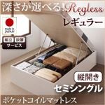 【組立設置費込】 収納ベッド レギュラー セミシングル【縦開き】【Regless】【オリジナルポケットコイルマットレス付】 ナチュラル 新 開閉タイプ＆深さが選べるガス圧式跳ね上げ収納ベッド【Regless】リグレス