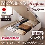 【組立設置費込】 収納ベッド レギュラー シングル【縦開き】【Regless】【マルチラススーパースプリングマットレス付】 ダークブラウン 新 開閉タイプ＆深さが選べるガス圧式跳ね上げ収納ベッド【Regless】リグレス