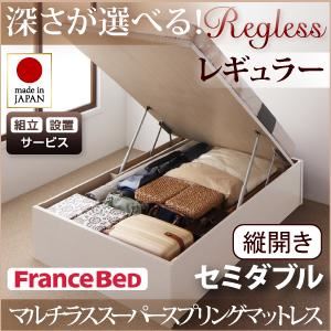 【組立設置費込】 収納ベッド レギュラー セミダブル【縦開き】【Regless】【マルチラススーパースプリングマットレス付】 ナチュラル 新 開閉タイプ＆深さが選べるガス圧式跳ね上げ収納ベッド【Regless】リグレス