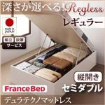 【組立設置費込】 収納ベッド レギュラー セミダブル【縦開き】【Regless】【デュラテクノマットレス付】 ナチュラル 新 開閉タイプ＆深さが選べるガス圧式跳ね上げ収納ベッド【Regless】リグレス