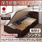 【組立設置費込】 収納ベッド ラージ シングル【横開き】【Clory】【マルチラススーパースプリングマットレス付】 ホワイト 新 開閉タイプ＆深さが選べるコンセント付きガス圧式跳ね上げ収納ベッド【Clory】クローリー