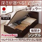 【組立設置費込】 収納ベッド レギュラー シングル【横開き】【Clory】【マルチラススーパースプリングマットレス付】 ナチュラル 新 開閉タイプ＆深さが選べるコンセント付きガス圧式跳ね上げ収納ベッド【Clory】クローリー