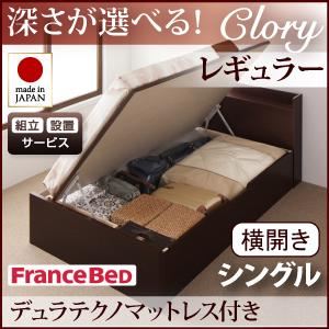 【組立設置費込】 収納ベッド レギュラー シングル【横開き】【Clory】【デュラテクノマットレス付】 ホワイト 新 開閉タイプ＆深さが選べるコンセント付きガス圧式跳ね上げ収納ベッド【Clory】クローリー