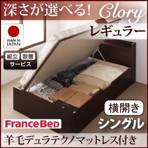 【組立設置費込】 収納ベッド レギュラー シングル【横開き】【Clory】【羊毛デュラテクノマットレス付】 ホワイト 新 開閉タイプ＆深さが選べるコンセント付きガス圧式跳ね上げ収納ベッド【Clory】クローリー