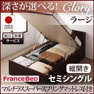 【組立設置費込】収納ベッド ラージ セミシングル【縦開き】【マルチラススーパースプリングマットレス付】【Clory】ナチュラル 開閉タイプ＆深さが選べるコンセント付きガス圧式跳ね上げ収納ベッド【Clory】クローリー
