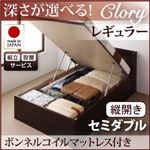 【組立設置費込】収納ベッド レギュラー セミダブル【縦開き】【ボンネルコイルマットレス付】【Clory】ナチュラル 開閉タイプ＆深さが選べるコンセント付きガス圧式跳ね上げ収納ベッド【Clory】クローリー