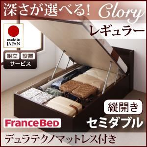 【組立設置費込】収納ベッド レギュラー セミダブル【縦開き】【デュラテクノマットレス付】【Clory】ホワイト 開閉タイプ＆深さが選べるコンセント付きガス圧式跳ね上げ収納ベッド【Clory】クローリー