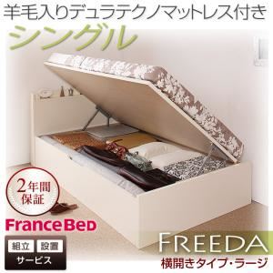 【組立設置費込】 収納ベッド ラージ シングル【横開き】【Freeda】【羊毛デュラテクノマットレス付】 ダークブラウン 新 開閉タイプが選べるガス圧式跳ね上げ大容量収納ベッド【Freeda】フリーダ
