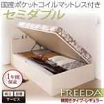 【組立設置費込】 収納ベッド レギュラー セミダブル【横開き】【Freeda】【国産ポケットコイルマットレス付】 ホワイト 新 開閉タイプが選べるガス圧式跳ね上げ大容量収納ベッド【Freeda】フリーダ