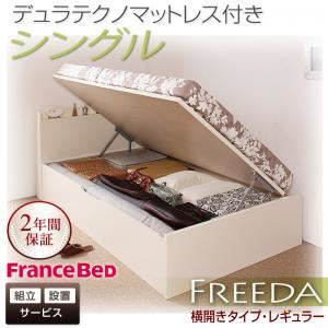 【組立設置費込】 収納ベッド レギュラー シングル【横開き】【Freeda】【デュラテクノマットレス付】 ホワイト 新 開閉タイプが選べるガス圧式跳ね上げ大容量収納ベッド【Freeda】フリーダ