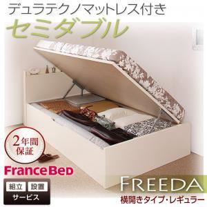 【組立設置費込】 収納ベッド レギュラー セミダブル【横開き】【Freeda】【デュラテクノマットレス付】 ダークブラウン 新 開閉タイプが選べるガス圧式跳ね上げ大容量収納ベッド【Freeda】フリーダ