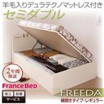 【組立設置費込】 収納ベッド レギュラー セミダブル【横開き】【Freeda】【羊毛デュラテクノマットレス付】 ダークブラウン 新 開閉タイプが選べるガス圧式跳ね上げ大容量収納ベッド【Freeda】フリーダ