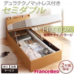 【組立設置費込】 収納ベッド ラージ セミダブル【縦開き】【Freeda】【デュラテクノマットレス付】 ホワイト 新 開閉タイプが選べるガス圧式跳ね上げ大容量収納ベッド【Freeda】フリーダ