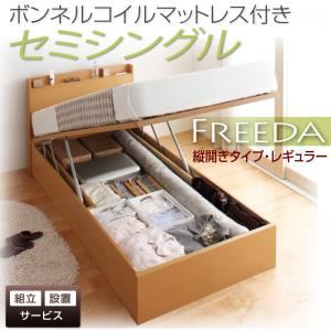 【組立設置費込】 収納ベッド レギュラー セミシングル【縦開き】【Freeda】【ボンネルコイルマットレス付】 ホワイト 新 開閉タイプが選べるガス圧式跳ね上げ大容量収納ベッド【Freeda】フリーダ