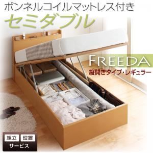 【組立設置費込】 収納ベッド レギュラー セミダブル【縦開き】【Freeda】【ボンネルコイルマットレス付】 ホワイト 新 開閉タイプが選べるガス圧式跳ね上げ大容量収納ベッド【Freeda】フリーダ
