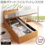 【組立設置費込】 収納ベッド レギュラー シングル【縦開き】【Freeda】【国産ポケットコイルマットレス付】 ダークブラウン 新 開閉タイプが選べるガス圧式跳ね上げ大容量収納ベッド【Freeda】フリーダ