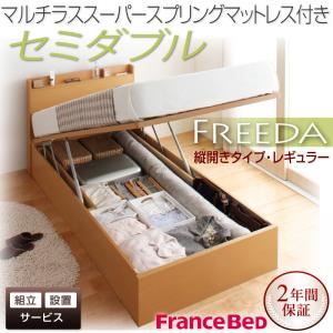 【組立設置費込】 収納ベッド レギュラー セミダブル【縦開き】【Freeda】【マルチラススーパースプリングマットレス付】 ホワイト 新 開閉タイプが選べるガス圧式跳ね上げ大容量収納ベッド【Freeda】フリーダ